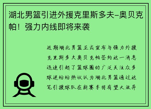 湖北男篮引进外援克里斯多夫-奥贝克帕!强力内线即将来袭